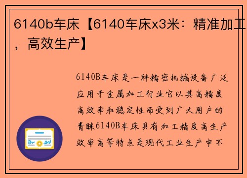 6140b车床【6140车床x3米：精准加工，高效生产】