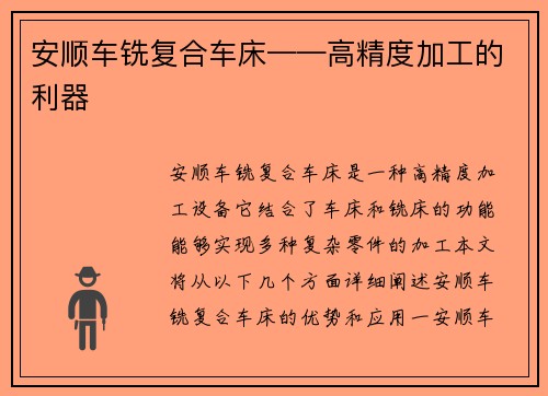 安顺车铣复合车床——高精度加工的利器